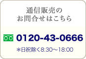 お問い合わせはこちら
