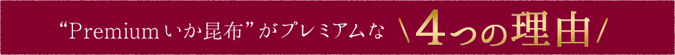 4つの理由