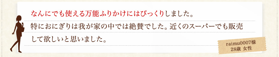 なんにでも使える万能ふりかけにはびっくり
