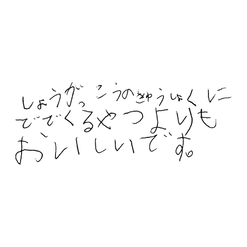 お子様のいるご家庭の声4