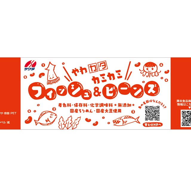 カミカミ フィッシュ＆ビーンズ イメージ3